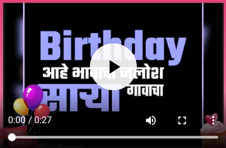 Birthday Ahe Bhavacha Happy Birthday Marathi Status Video Download