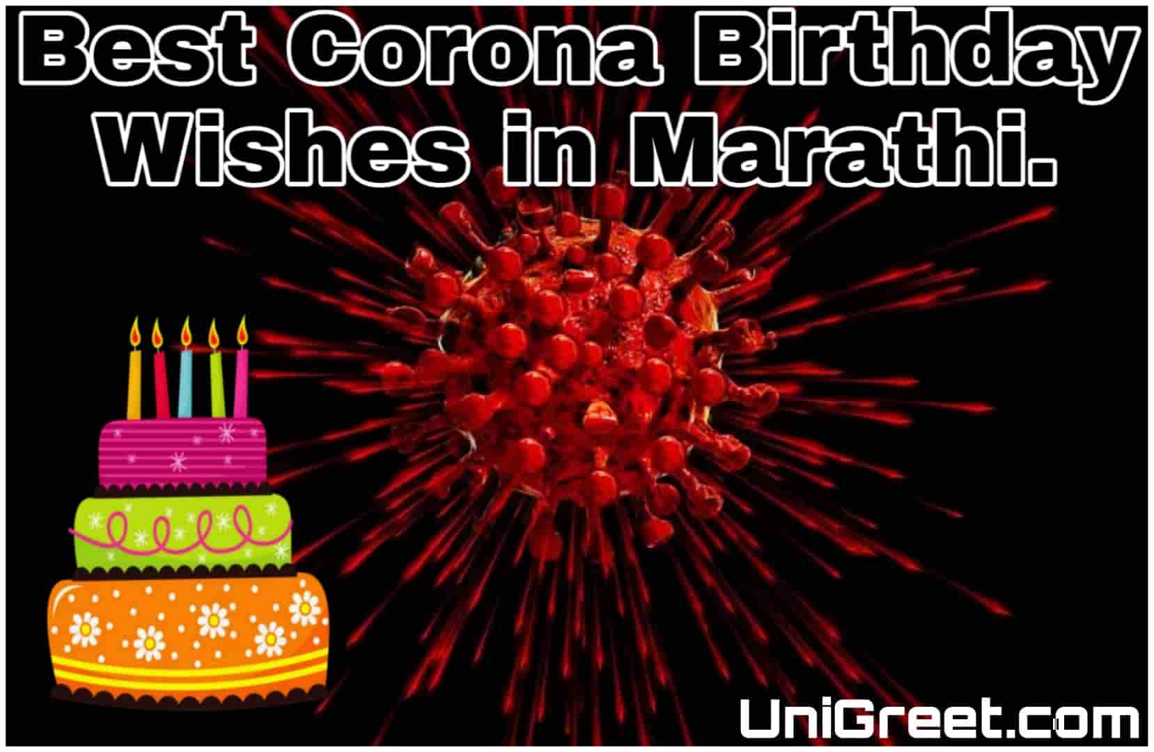Latest Best Corona Birthday Wishes in Marathi With Coronavirus Birthday  Images Funny Status