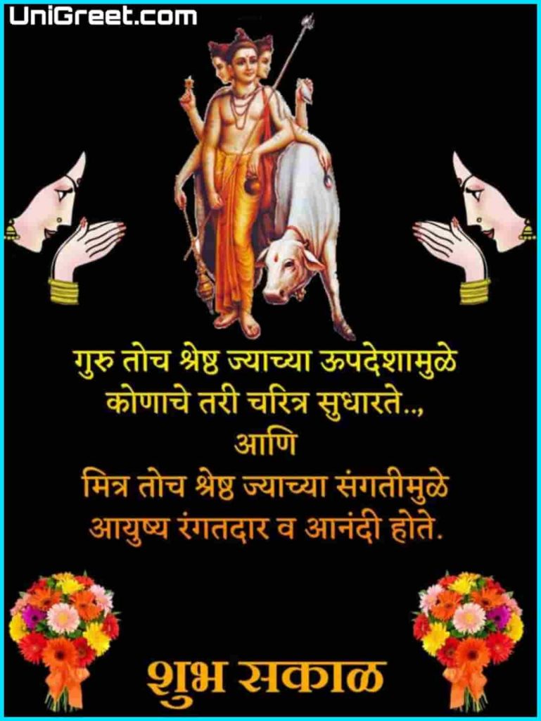 Gurudev datta guru good morning image in Marathi