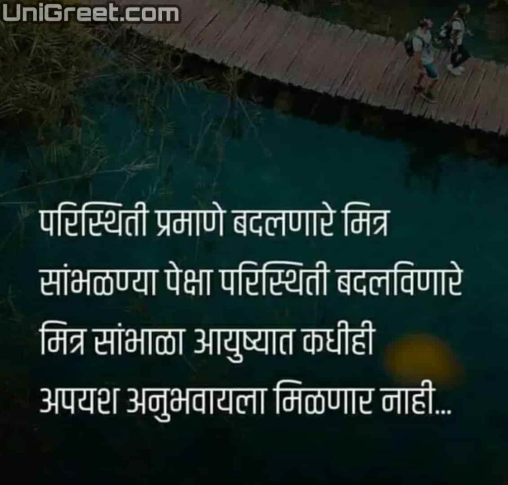 Best new friendship status quotes in marathi for best friendship day