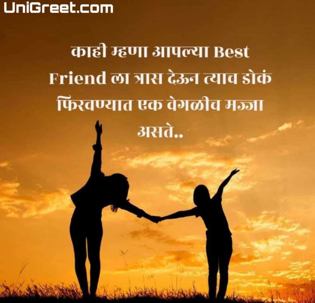 ( मराठी ) Best Friendship Quotes Images Marathi Shayari Pics For WhatsApp