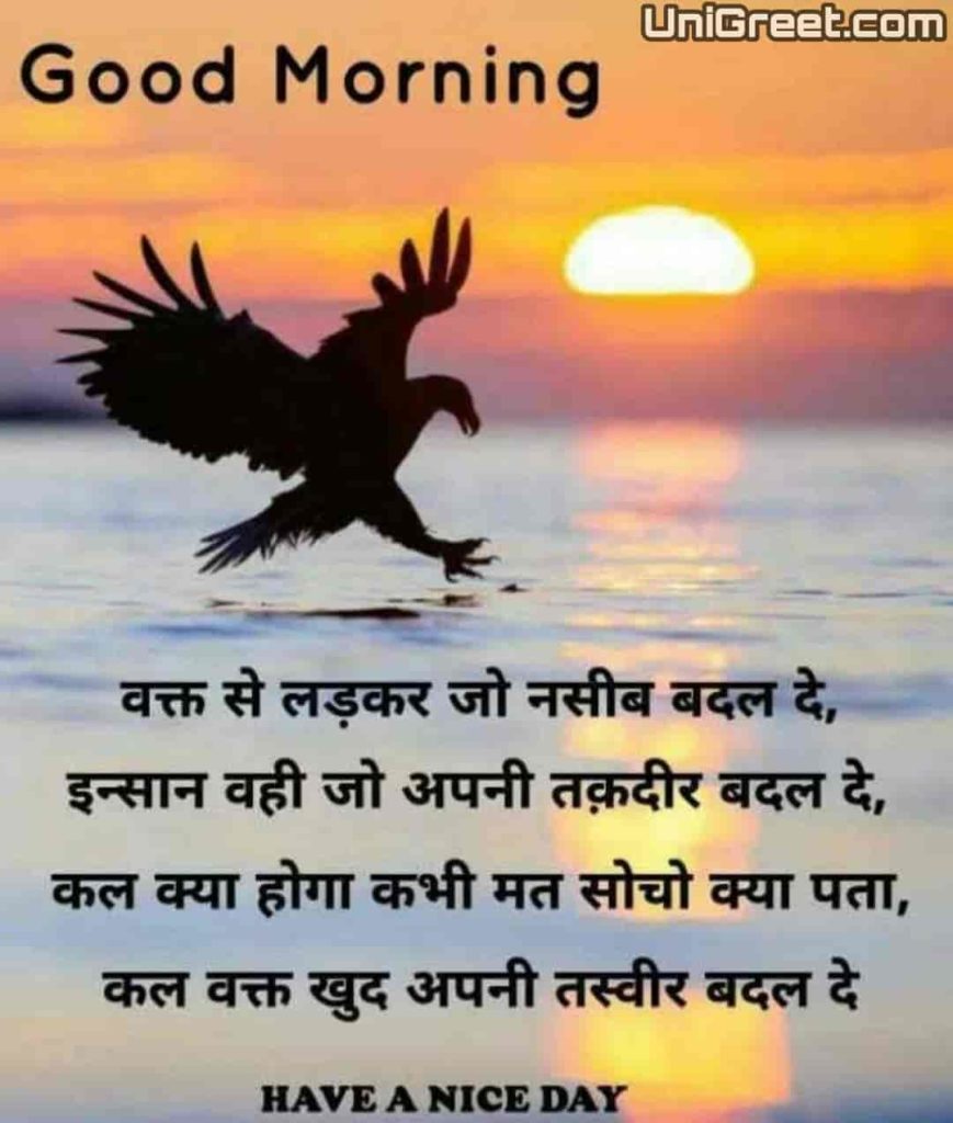 Good morning waqt quotes pic download