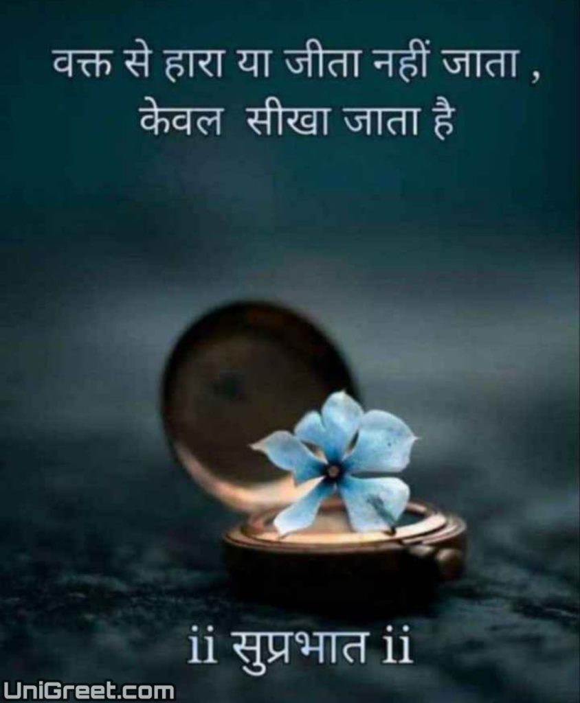 100+ Best Hindi Good Morning Images Quotes For Whatsapp Free Download