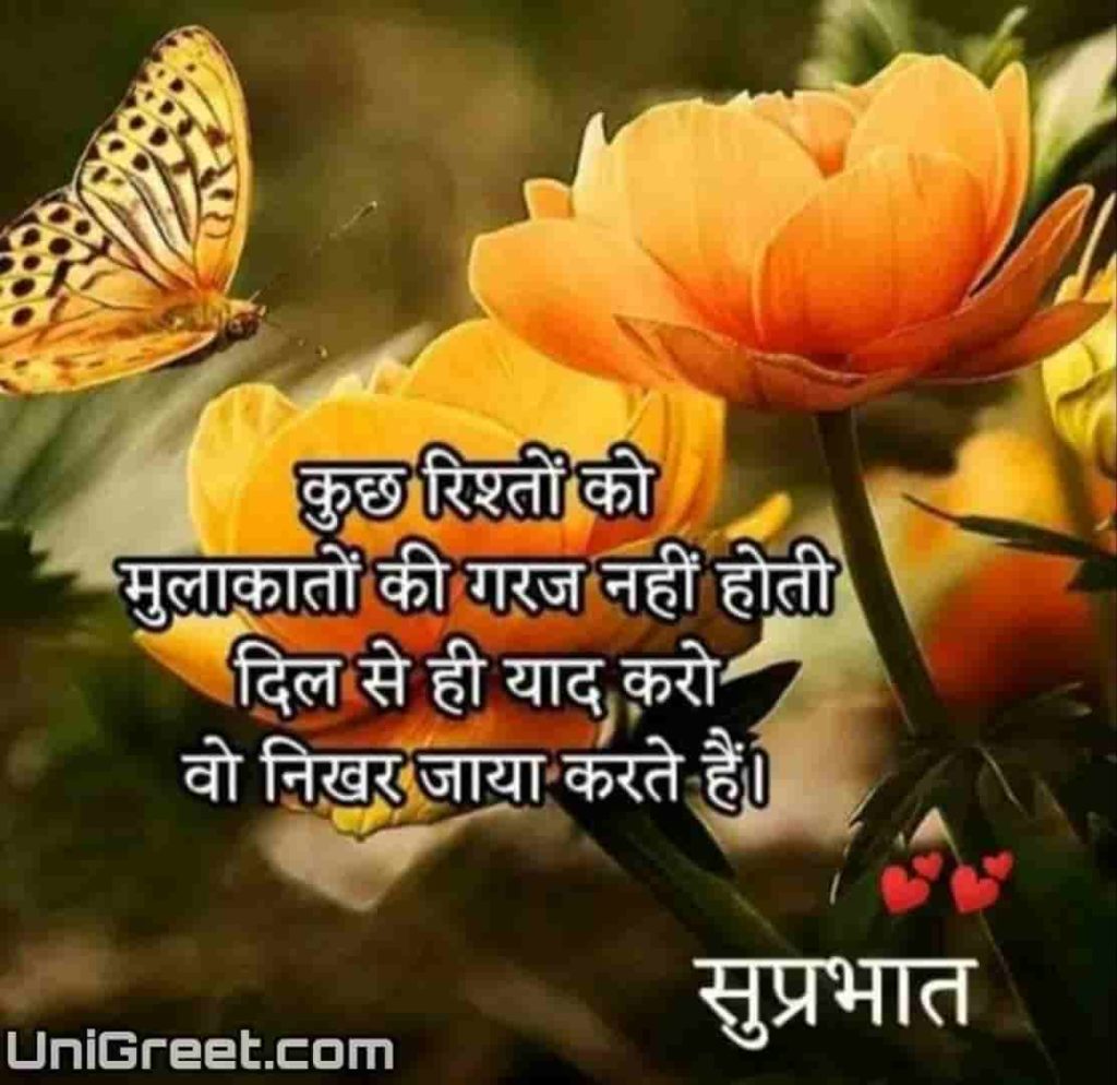 Good morning rishte quotes in hindi