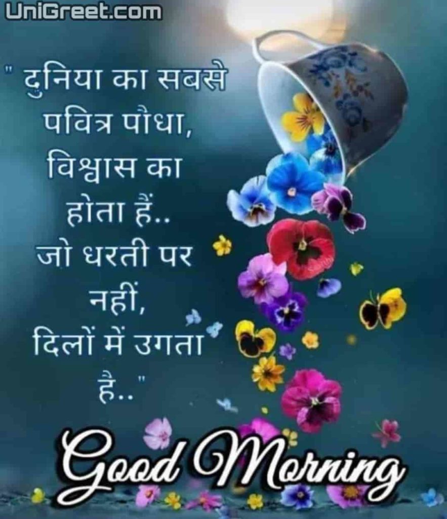 Vishwas good morning quotes image download