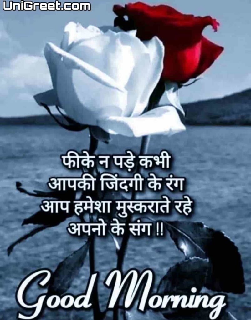 Beautiful good morning hindi quotes for friends