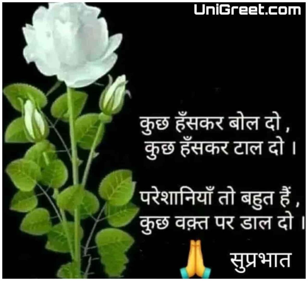 Good morning tention quotes in hindi