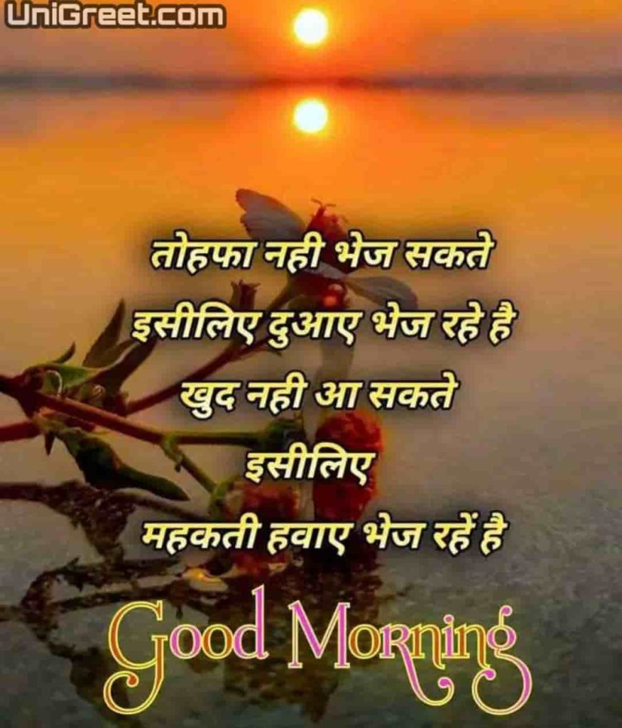 Superb good morning image in hindi