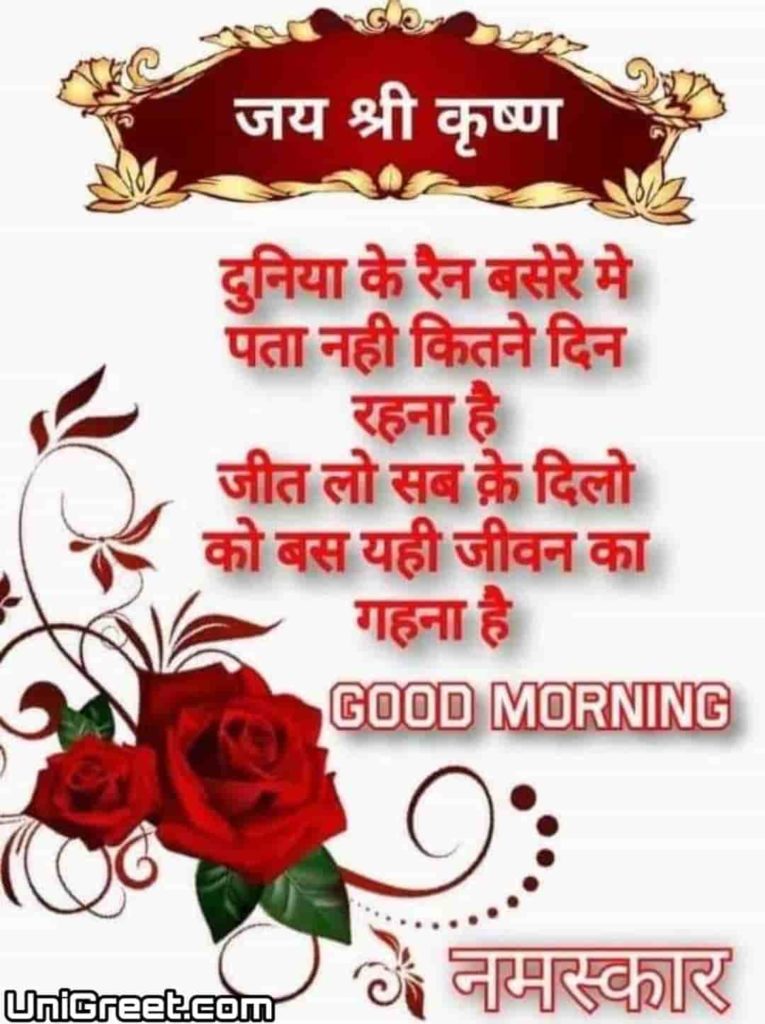 Shri krishna good morning quotes in hindi