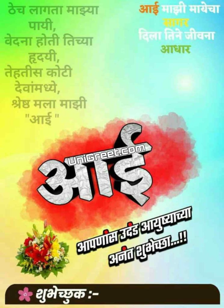 happy birthday aai marathi banner 