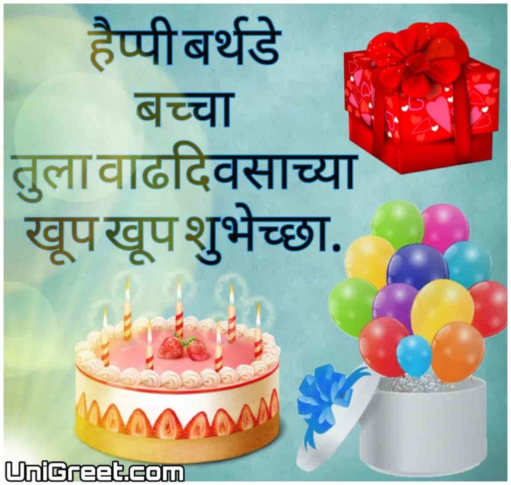 Best Happy Birthday Baccha Status Marathi Images For Bacha + New ...