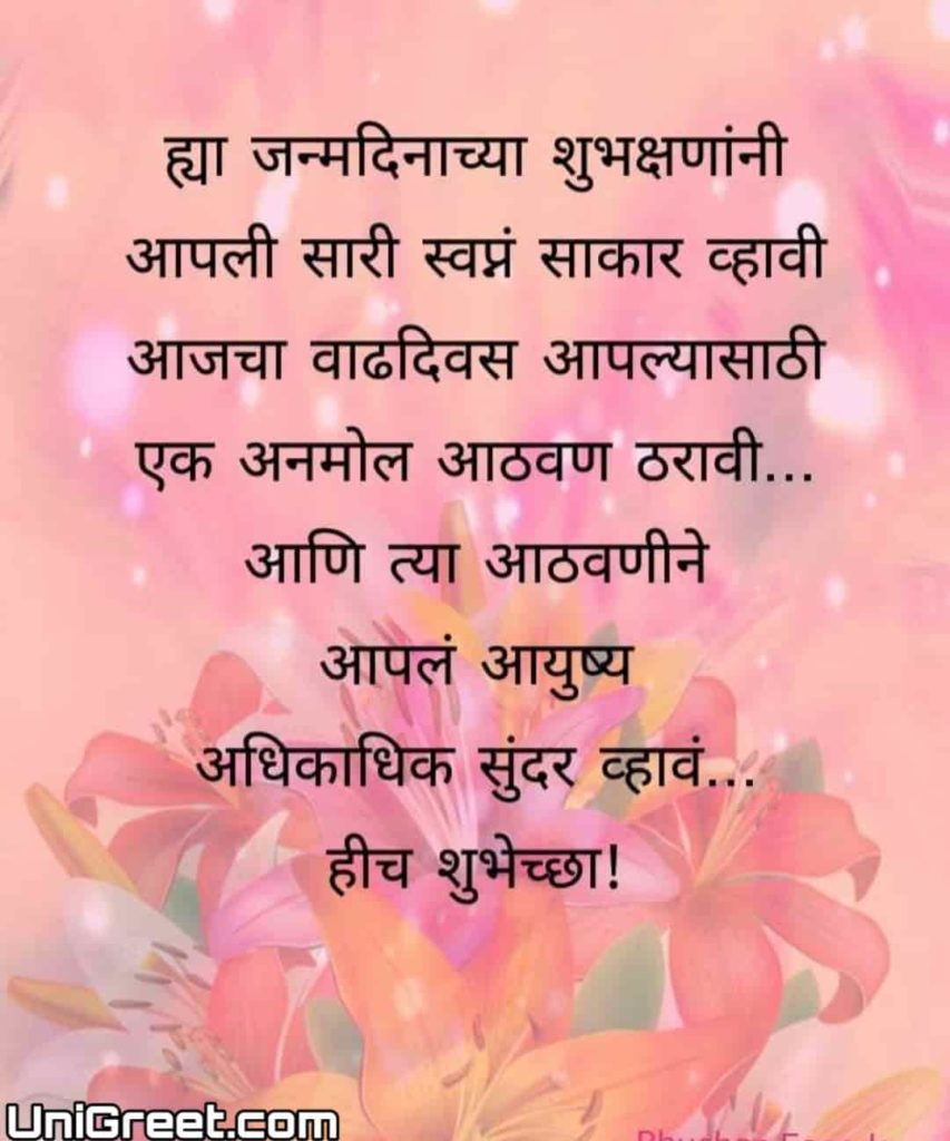 Best happy birthday image Marathi download