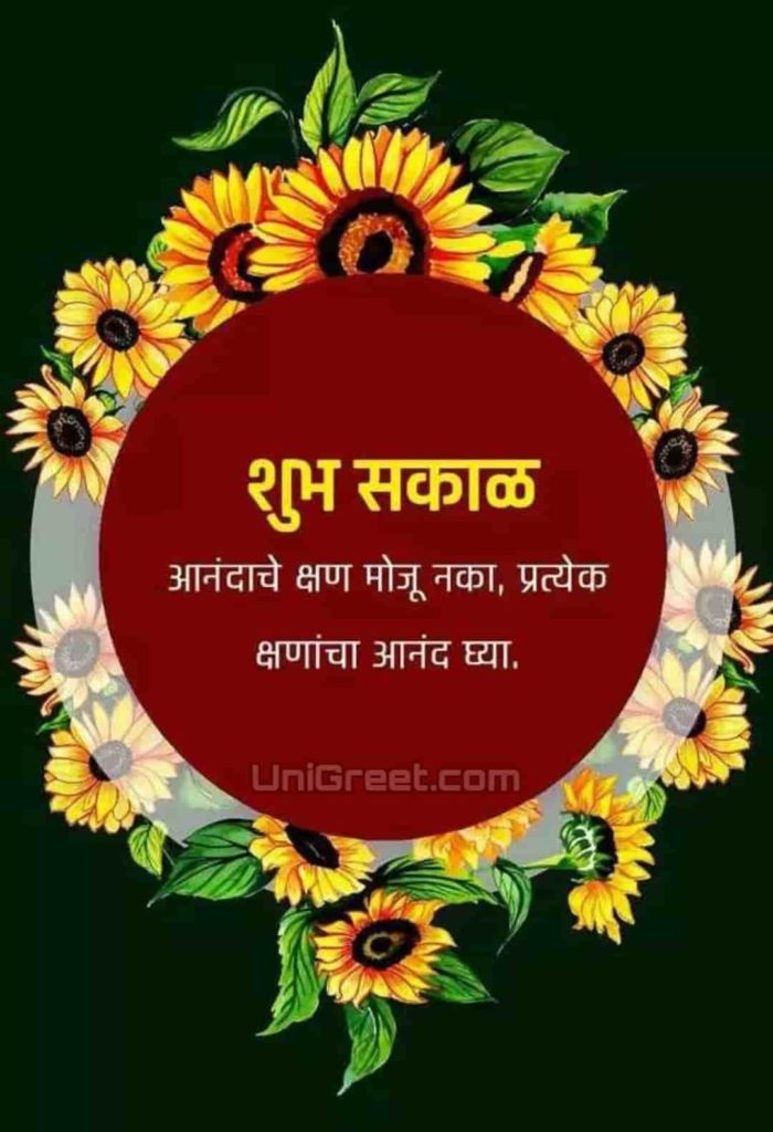 Good morning happy Sunday Marathi﻿ status
