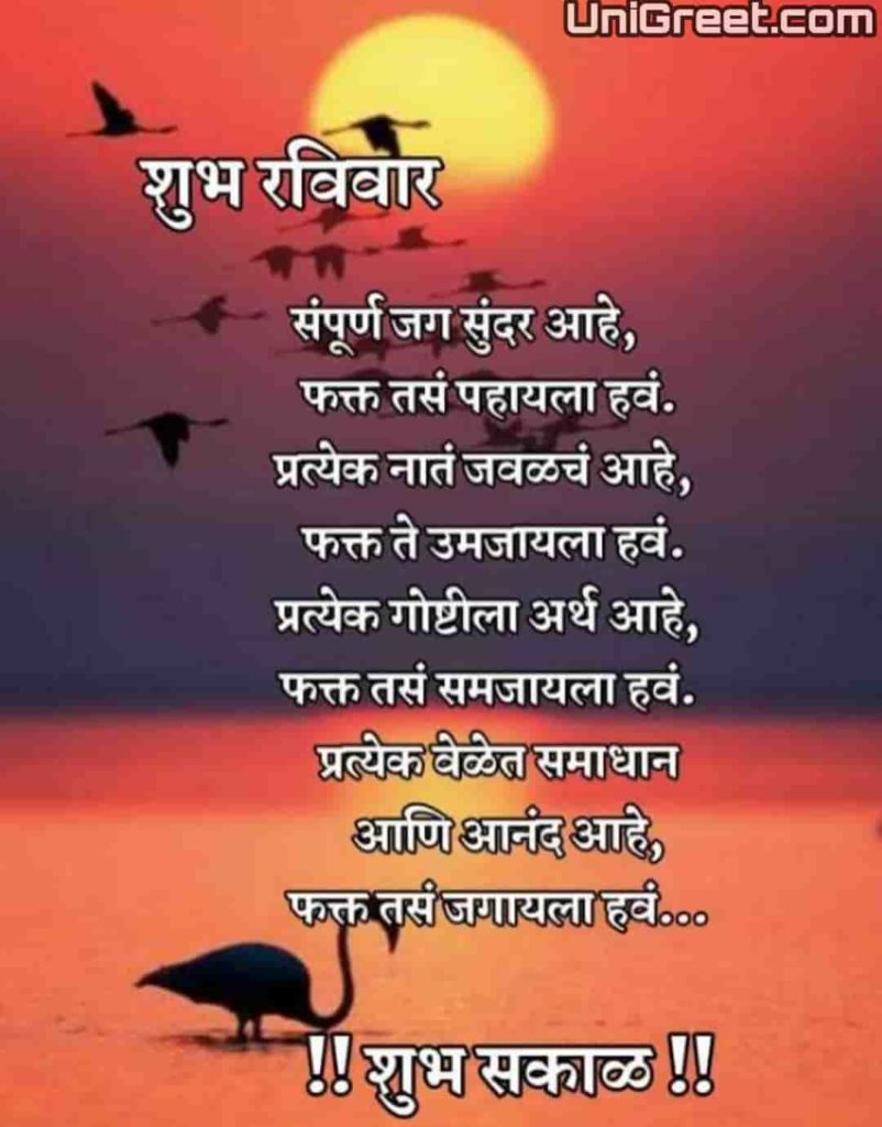 Beautiful Good Morning Happy Sunday Marathi Images, Quotes ...