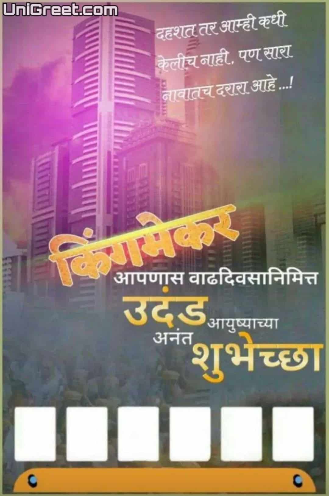 Best Politician Birthday Banner Marathi Design - Political Birthday Banner Background