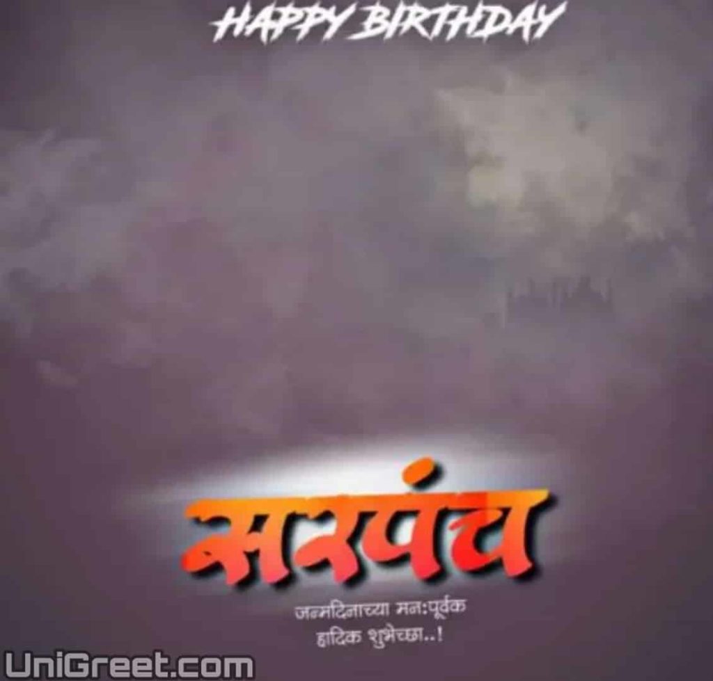 Happy birthday sarpanch banner 