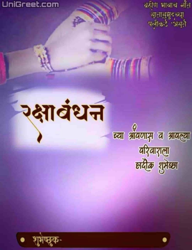 Best Raksha Bandhan Marathi Banner Background Hd Images Download