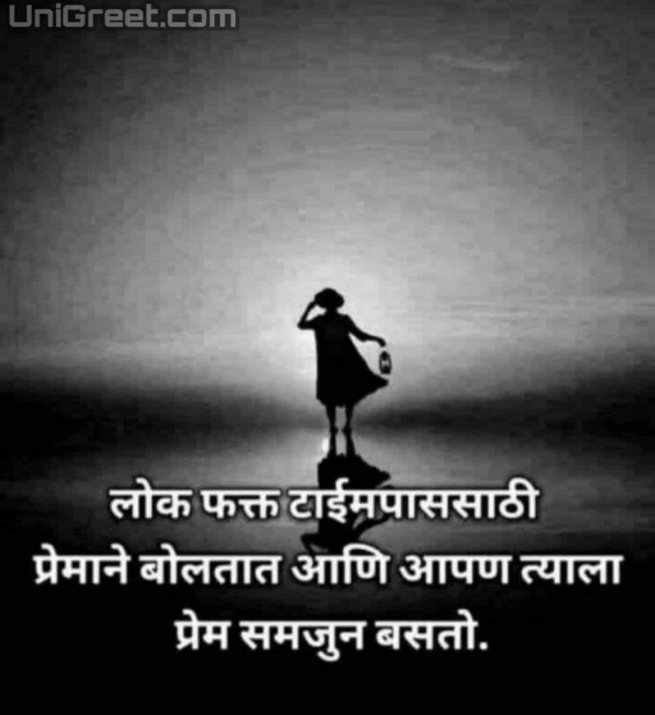 Heart touching sad love quotes in marathi