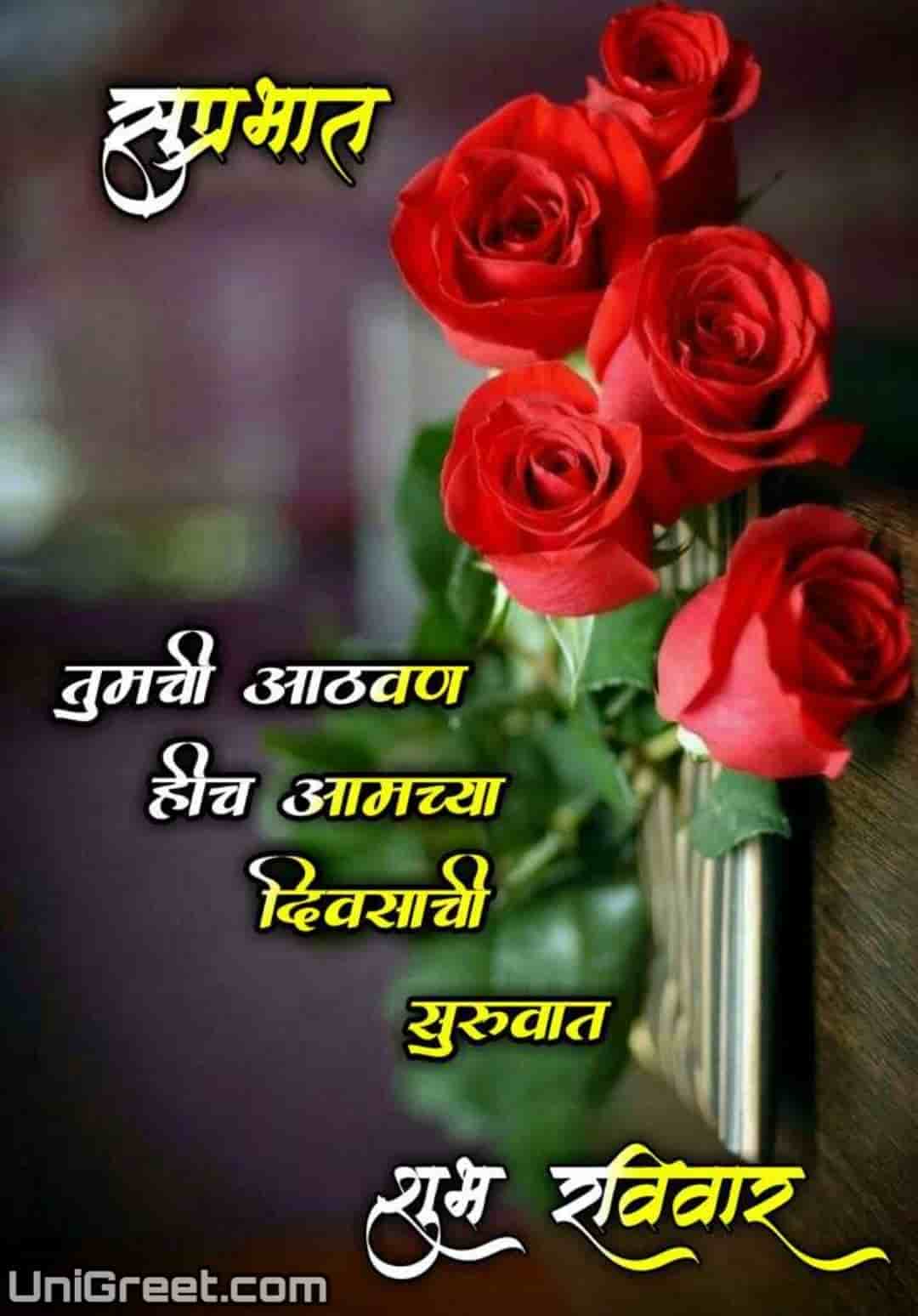 Beautiful Good Morning Happy Sunday Marathi﻿ Images Quotes Status Messages
