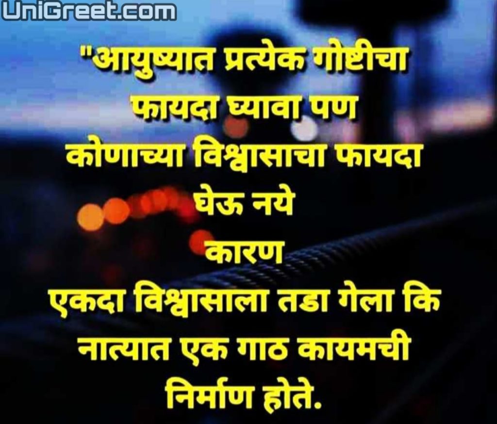 Best Vishwas Marathi Status Images Quotes For WhatsApp 