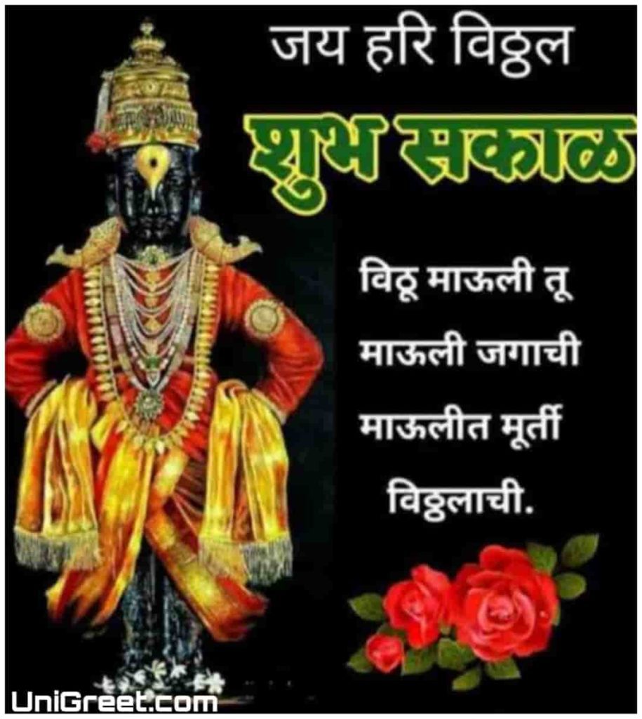 Vitthal good morning image