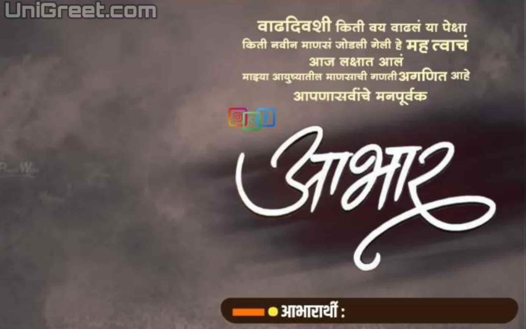 Best ( वाढदिवस आभार फोटो ) | Birthday Thanks / Abhar Images Banner  Background In Marathi