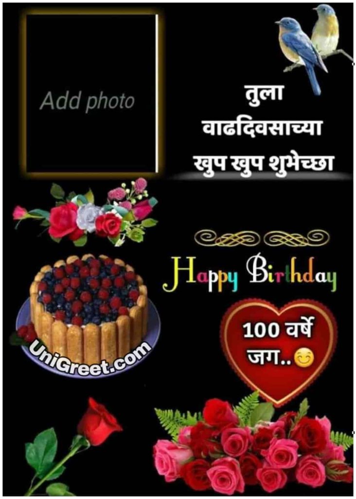 Marathi happy birthday photo frame marathi