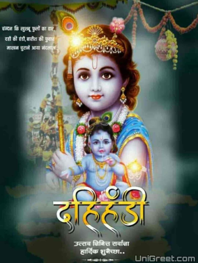 Dahi handi images in Marathi download