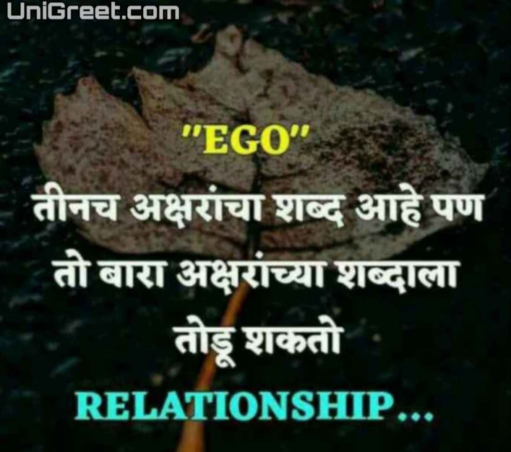 best ego quotes in marathi with images