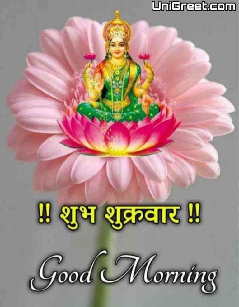 BEST Shubh Shukrawar Marathi Images, Good Morning Shukrawar / Friday