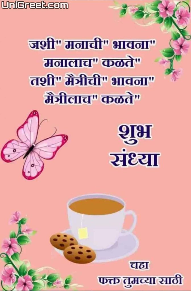 Good evening Images﻿ with quotes in marathi