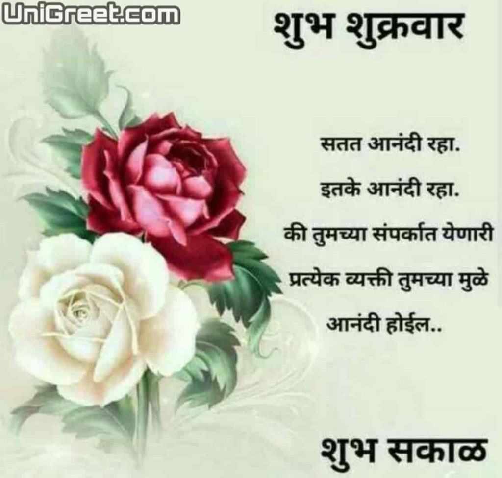 Good morning Friday quotes in Marathi