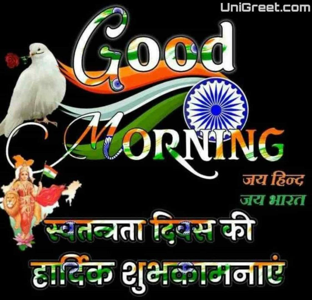 happy independence day good morning image in hindi