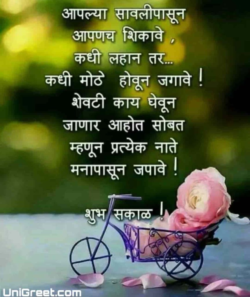Beautiful good morning images with quotes for whatsapp marathi