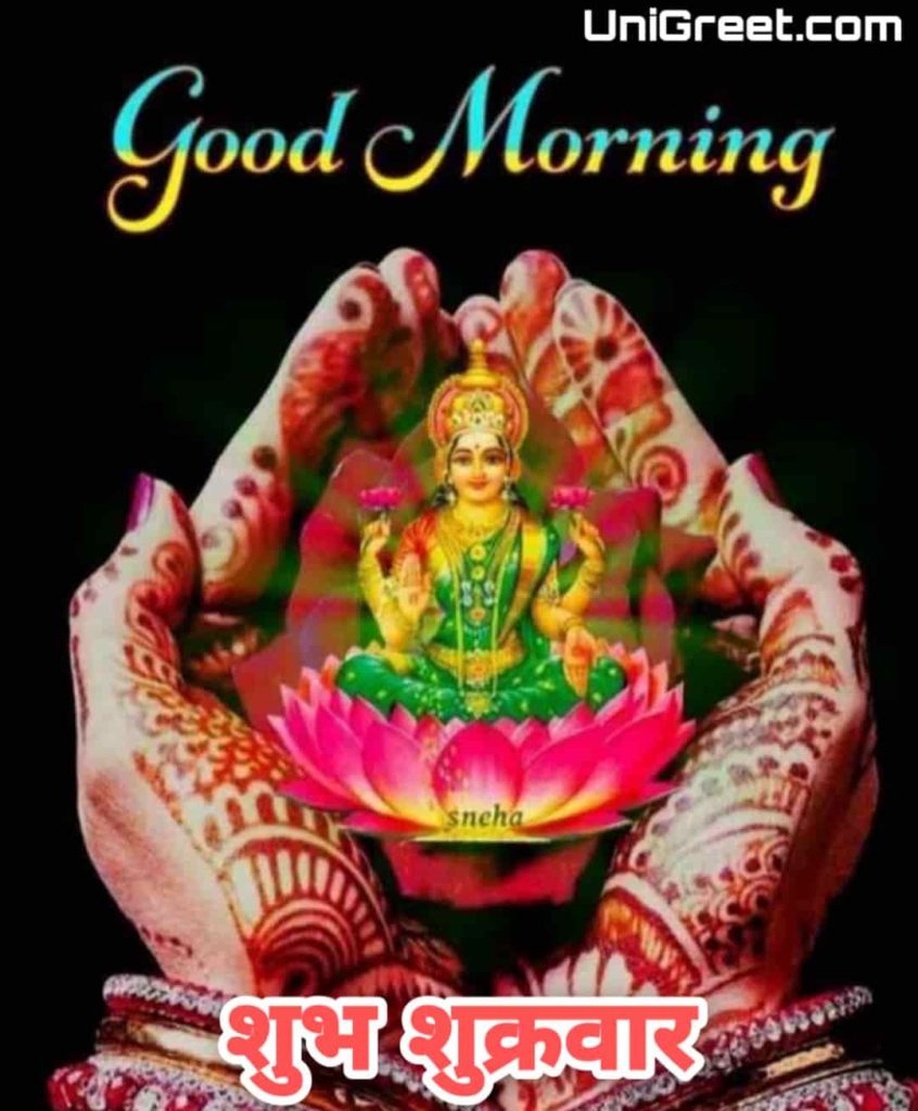 good morning wishes with mahalaxmi image