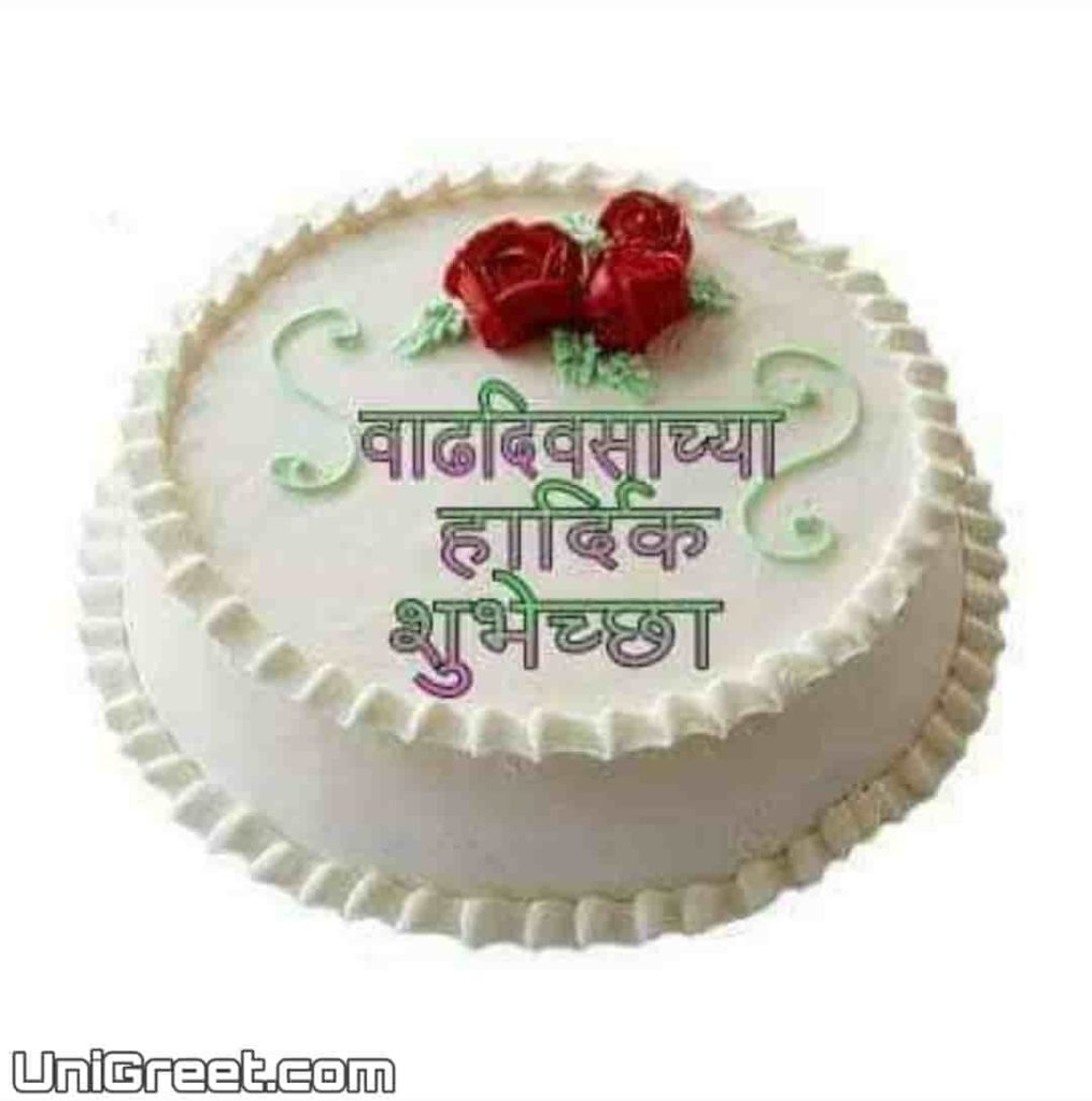 happy birthday images cake marathi