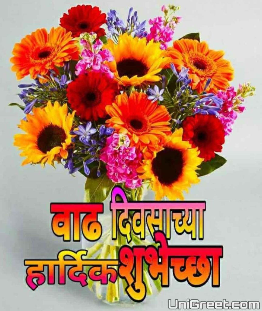 happy birthday in marathi images download