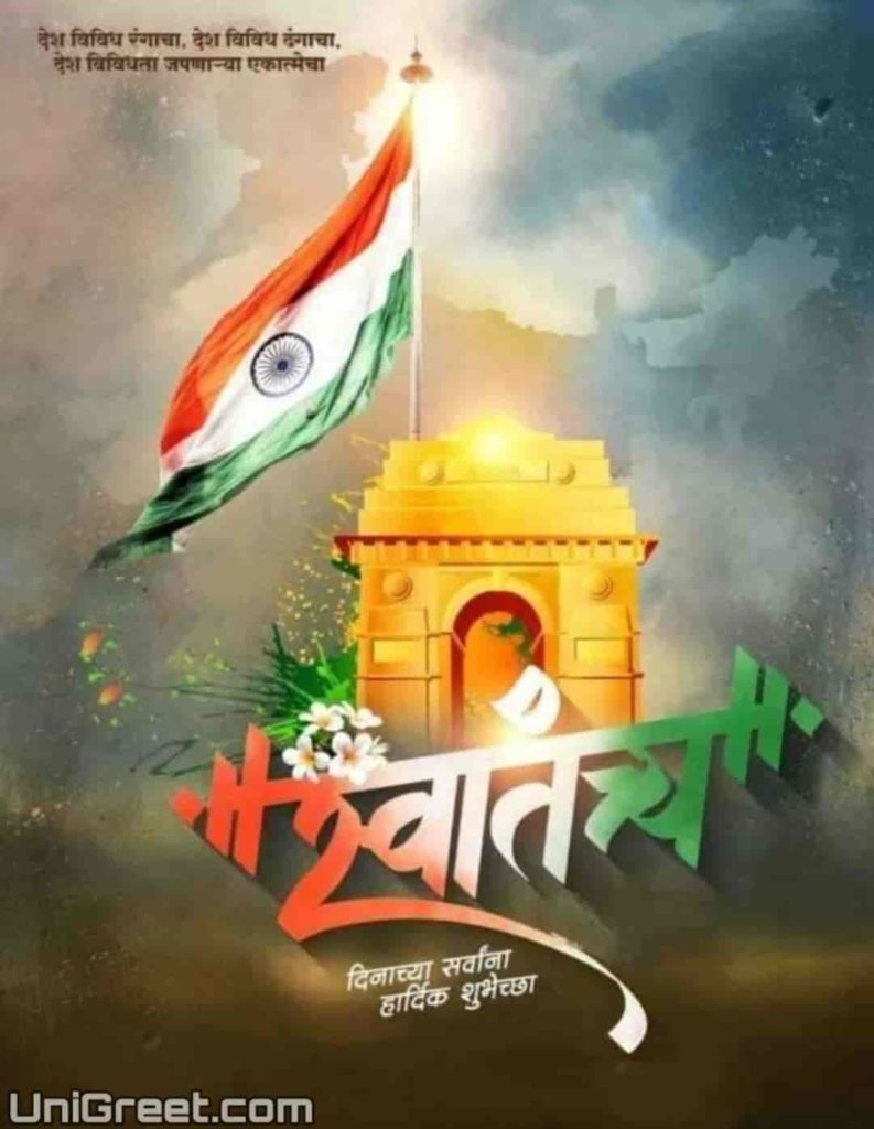 Happy Independence Day banner﻿ marathi