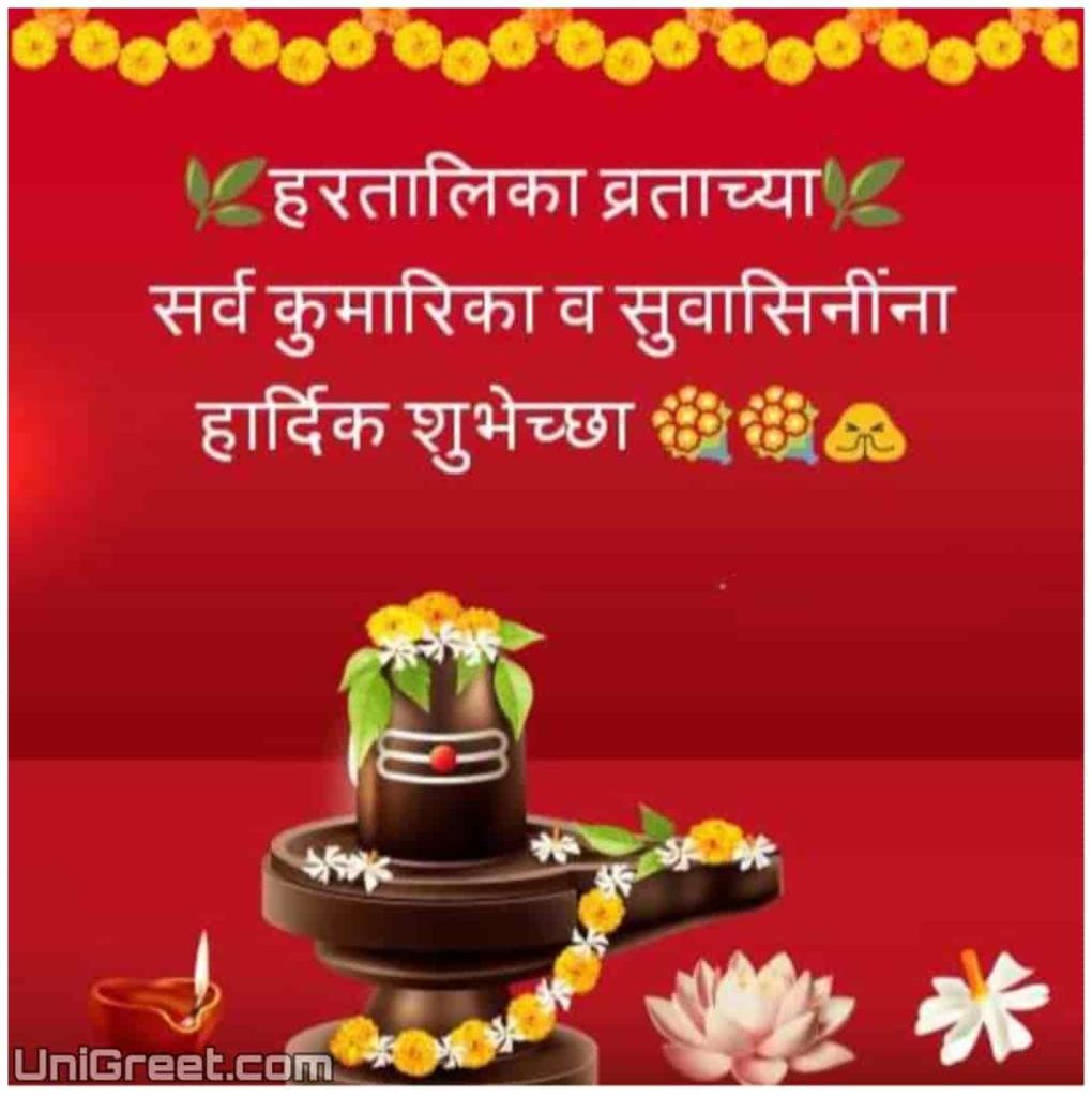 BEST Happy Hartalika Wishes Images Quotes Status In MarathiUniGreet