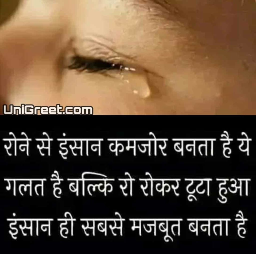 Sad crying image in hindi