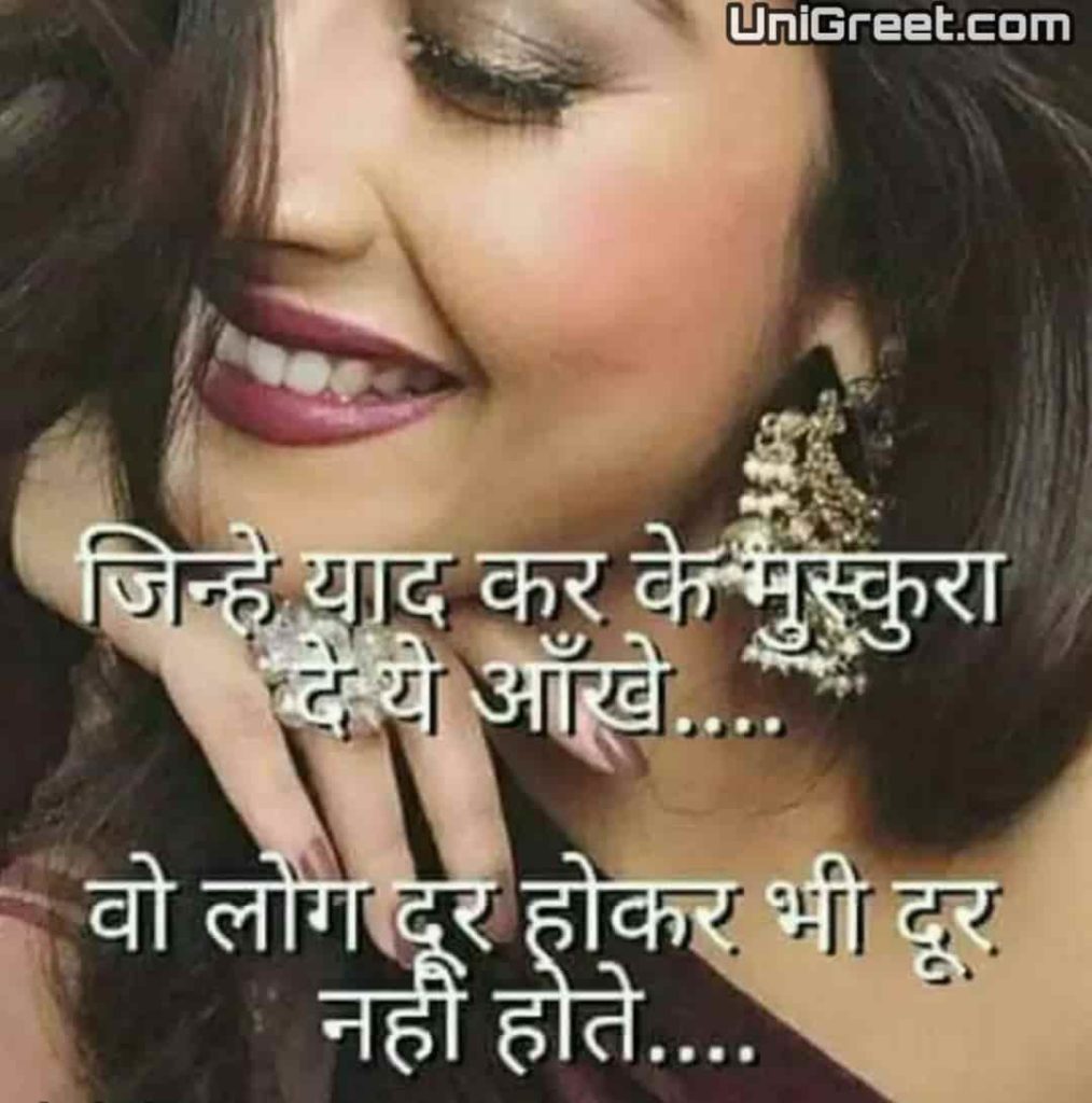 Long distance love quotes in hindi