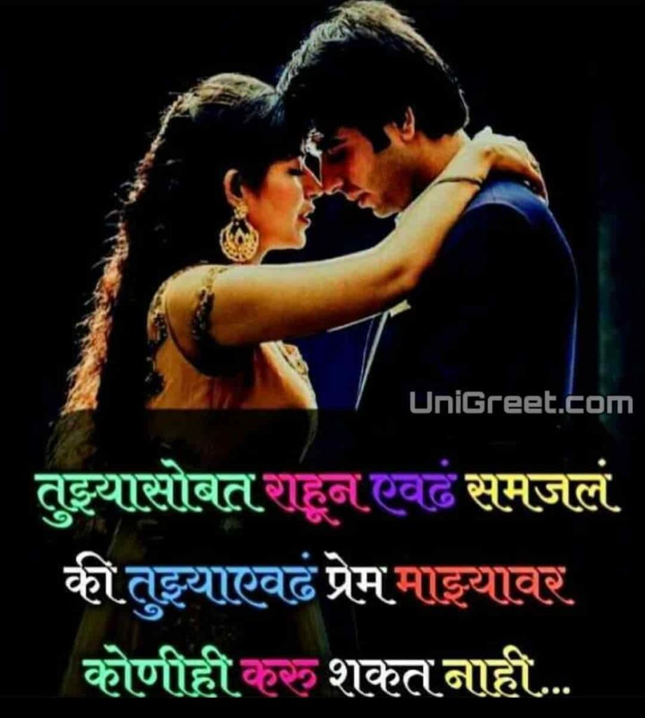 love quotes marathi 1