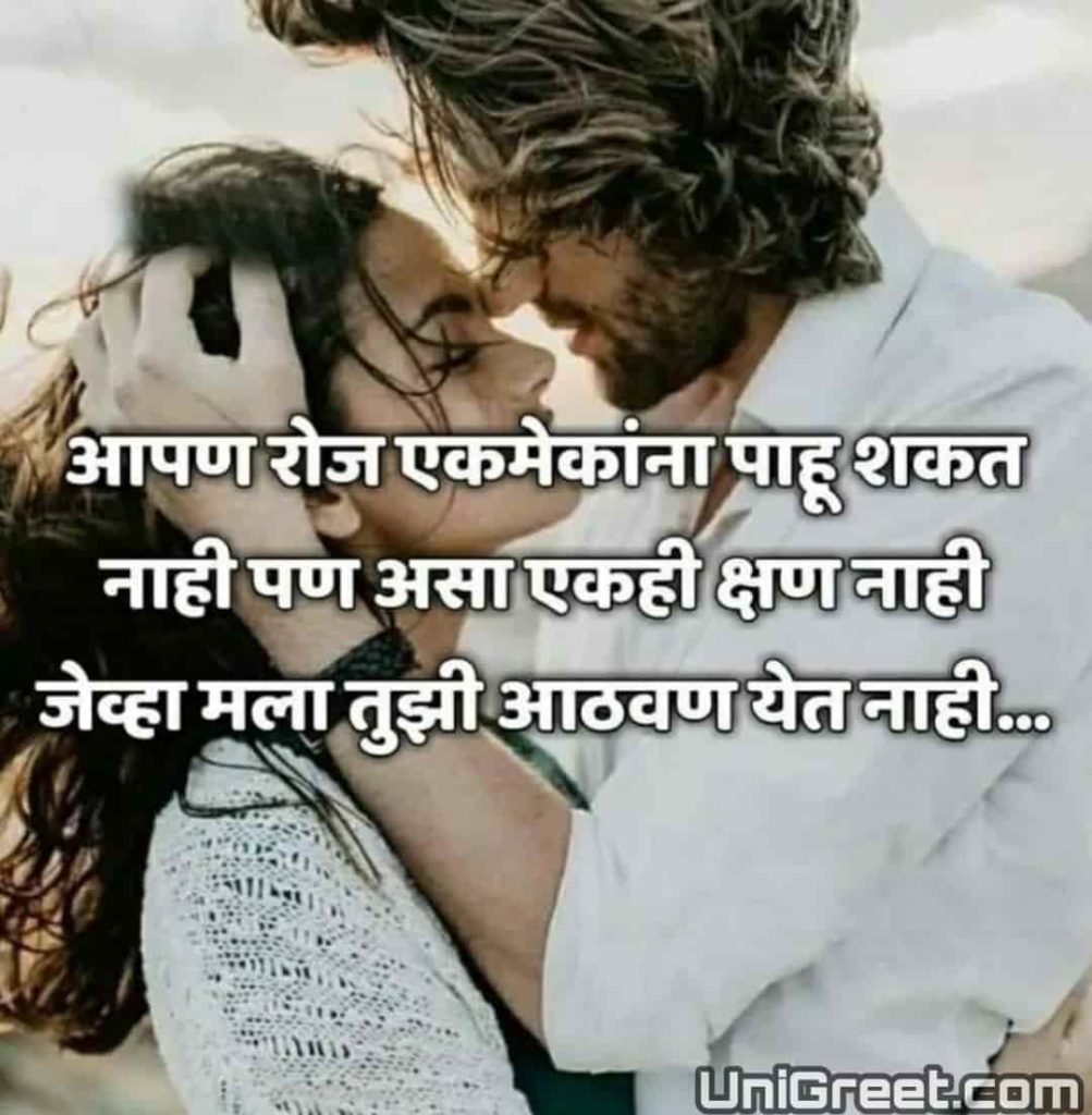 Long distance love quotes in marathi