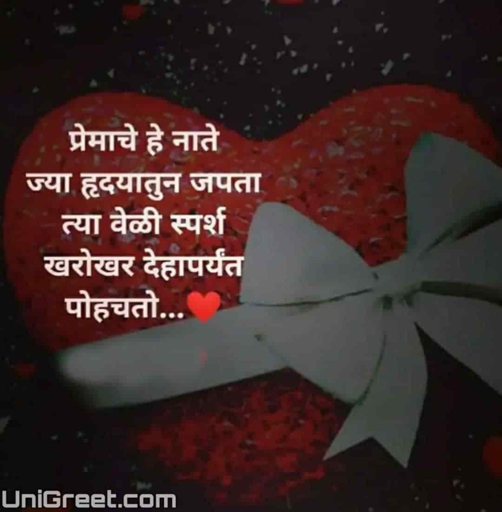 true love quotes images marathi