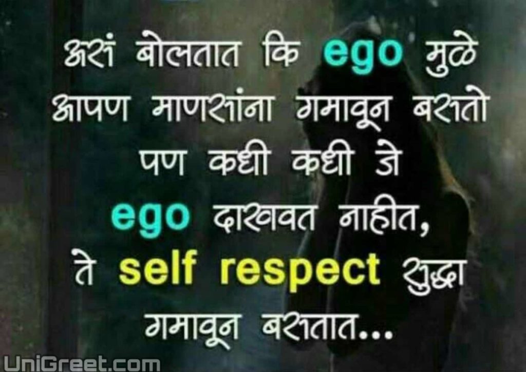 अहंकार मराठी सुविचार | Ego thought quotes in marathi language with text And meaningful photos
