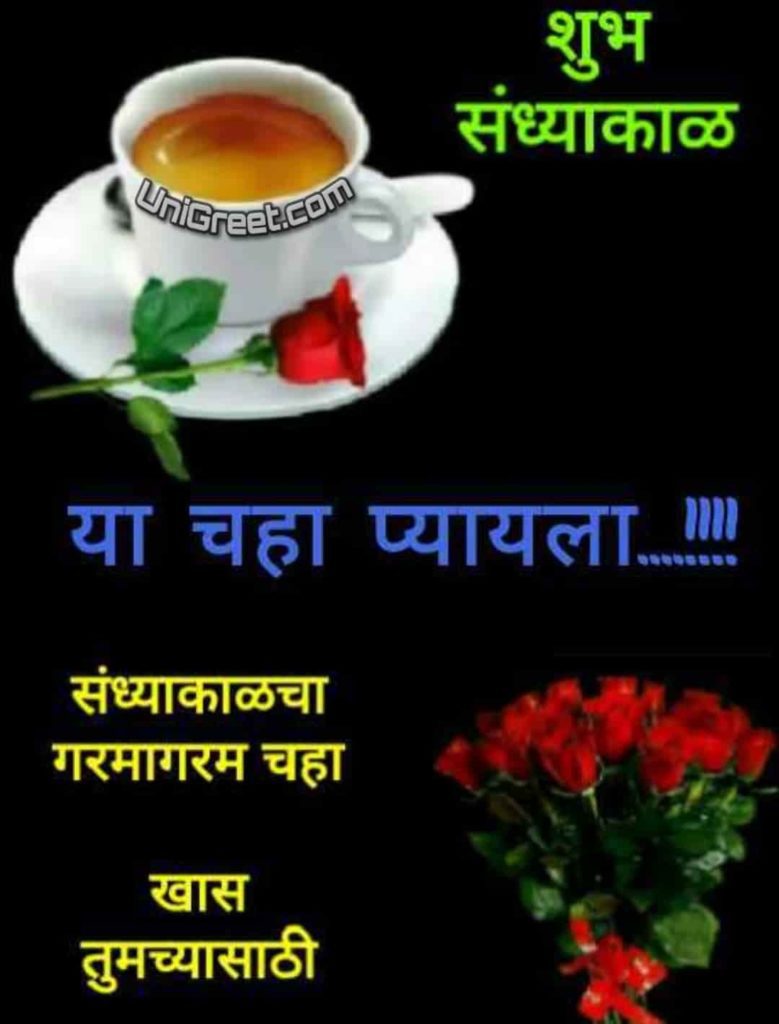 good evening tea status in marathi