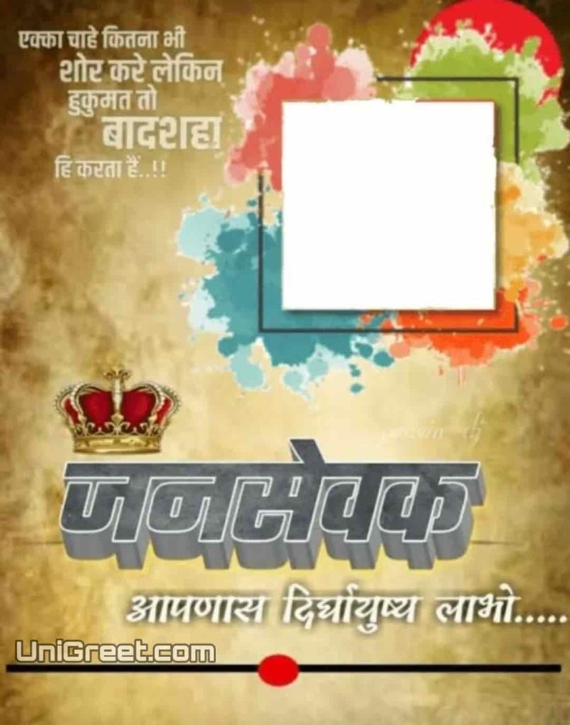 Best Politician Birthday Banner Marathi Design | Political ...