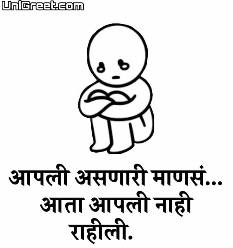 Sad image in marathi