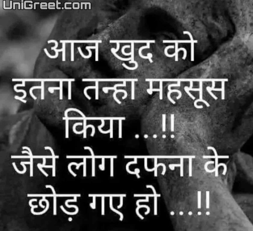 80 Very Sad Images In Hindi, Shayari Of Feeling Sad, Status Photos ...