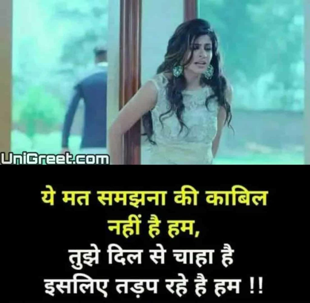 Sad love quotes in hindi language with images